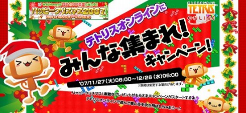 画像ギャラリー No.001のサムネイル画像 / 「テトリスオンライン」を始めてアイテムをもらおう