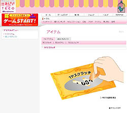 画像ギャラリー No.005のサムネイル画像 / 「テトリスオンライン」，「TPスクラッチ」実装＆記念キャンペーン
