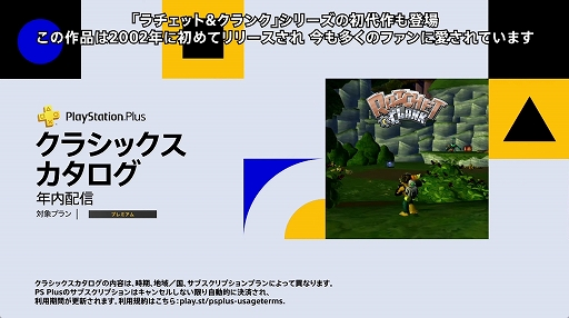 画像ギャラリー No.002のサムネイル画像 / PS Plusのクラシックスカタログに「ロックマンX コマンドミッション」や初代「ラチェット＆クランク」などが配信決定