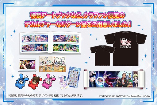 画像ギャラリー No.005のサムネイル画像 / 「歌マクロス」復活を目指すクラウドファンディング，受付開始から約1時間半で目標額を達成。ストレッチゴールの詳細は後日発表予定