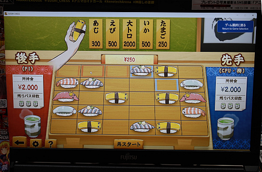 画像ギャラリー No.002のサムネイル画像 / 自分が食うか，相手に食わせるか？　「寿司将棋」は，複数の勝利条件を巡る駆け引きが熱い［TGS2026］