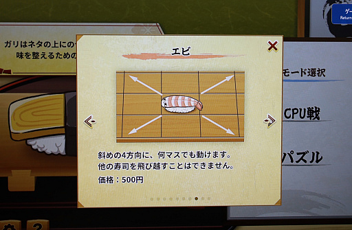 画像ギャラリー No.006のサムネイル画像 / 自分が食うか，相手に食わせるか？　「寿司将棋」は，複数の勝利条件を巡る駆け引きが熱い［TGS2026］