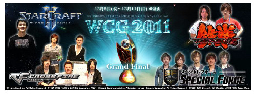 画像ギャラリー No.001のサムネイル画像 / 「WCG2011」,日本選手団概要と予選スケジュールが発表