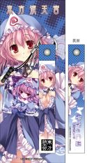 画像ギャラリー No.004のサムネイル画像 / 「東方Project」の携帯ストラップ第12弾がサーファーズパラダイスから6月発売