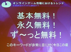 画像ギャラリー No.007のサムネイル画像 / ［TGS 2007＃62］オンラインゲームのマルチプラットフォーム化と業界3社の最新動向
