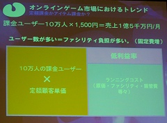 画像ギャラリー No.009のサムネイル画像 / ［TGS 2007＃62］オンラインゲームのマルチプラットフォーム化と業界3社の最新動向