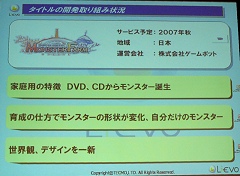 画像ギャラリー No.016のサムネイル画像 / ［TGS 2007＃62］オンラインゲームのマルチプラットフォーム化と業界3社の最新動向