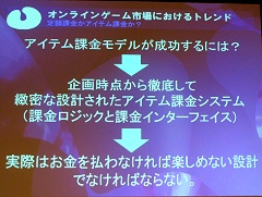画像ギャラリー No.022のサムネイル画像 / ［TGS 2007＃62］オンラインゲームのマルチプラットフォーム化と業界3社の最新動向