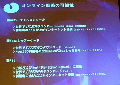 画像ギャラリー No.026のサムネイル画像 / ［TGS 2007＃62］オンラインゲームのマルチプラットフォーム化と業界3社の最新動向
