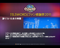 画像ギャラリー No.019のサムネイル画像 / 「エルソード」の“ファン感謝祭2011”が東京・表参道にて開催。12月21日には待望の“ラシェ”の3次職が登場