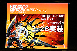 画像ギャラリー No.027のサムネイル画像 / 全国7都市を巡る「ハンゲームキャラバン2012 春」が開催。初日に行われた「SPECIAL FORCE」「ELSWORD」のイベントで発表された新情報とは