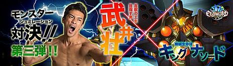 画像ギャラリー No.001のサムネイル画像 / 武井 壮さんが機械生命体「キングナソード」と戦うシミュレーション動画が「Hangame Festival★2012」特設サイトで公開に。イベント当日は生配信も