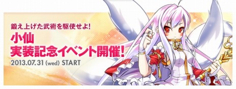 画像ギャラリー No.003のサムネイル画像 / 「ELSWORD」，アラ・ハーンの二次職「小仙」が実装に。実装記念イベントが開催され，特別パッケージも販売開始