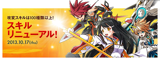 画像ギャラリー No.002のサムネイル画像 / 「ELSWORD」のスキルリニューアルが実施。スキルツリー構造の変更，新スキル追加，既存スキル調整など大規模な内容