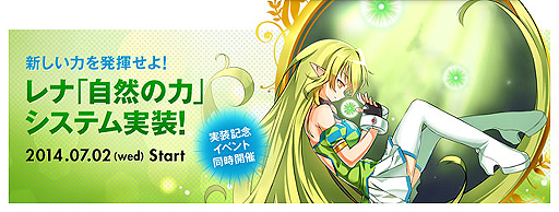 画像ギャラリー No.002のサムネイル画像 / 「ELSWORD」，レナを強化する新システム「自然の力」および最大8名による新バトルコンテンツ「エルダーアイランド」が本日実装