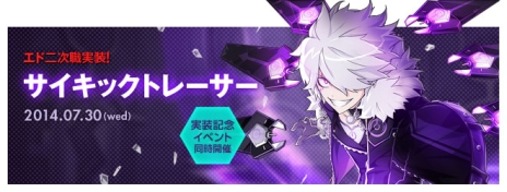 画像ギャラリー No.005のサムネイル画像 / 「ELSWORD」にプレイアブルキャラ「エド」の二次職「サイキックトレーサー」が実装。記念イベントも開催中