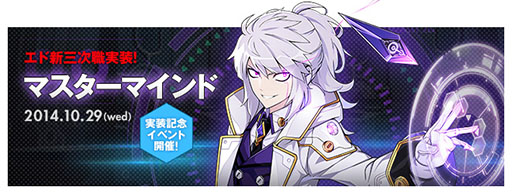 画像ギャラリー No.002のサムネイル画像 / 「ELSWORD」，エドの新たな三次職「マスターマインド」が実装に。エド専用のアバターアイテムや新ペット「死神」シリーズの販売もスタート