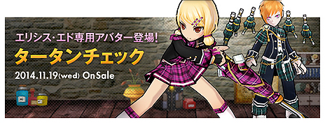 画像ギャラリー No.004のサムネイル画像 / 「ELSWORD」のアップデートでレイドボス第2弾「ドラバキ」や，タータンチェックアバター，新ペット「ツリーナイト-ユキ」が実装