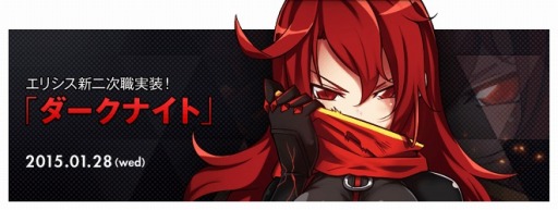 画像ギャラリー No.001のサムネイル画像 / 「ELSWORD」，エリシスの新二次職「ダークナイト」が実装。リアルグッズが手に入る，実装記念イベントも開催だ