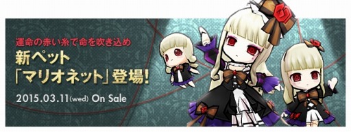 画像ギャラリー No.002のサムネイル画像 / 「ELSWORD」ゴシックドール風の新ペット「マリオネット」と新アバターが登場