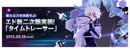 画像ギャラリー No.001のサムネイル画像 / 「ELSWORD」，強力な遠距離攻撃が得意なエドの新二次職「タイムトレーサー」が実装。一次職の成長支援もスタートだ
