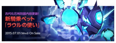 画像ギャラリー No.007のサムネイル画像 / 「ELSWORD」，キャラクターを切り替えて戦う「ル・シエル」の情報が解禁。新騎乗ペット「ラウルの使い」も登場だ