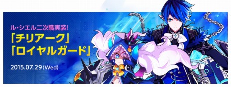 画像ギャラリー No.004のサムネイル画像 / 「ELSWORD」，ル・シエルの新二次職「チリアーク」＆「ロイヤルガード」が実装。限定ダンジョンに挑戦できる記念イベントも開催中
