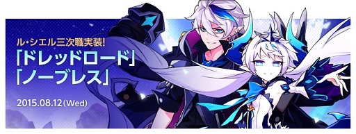 画像ギャラリー No.004のサムネイル画像 / 「ELSWORD」ル・シエルの三次職「ドレッドロード」「ノーブレス」が実装。転職することで挑戦できるクエストほか記念イベントも開催中