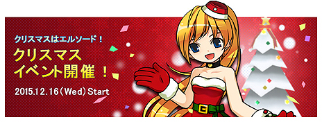 画像ギャラリー No.005のサムネイル画像 / 「ELSWORD」でエルスとレナのキャラクターリニューアルが実施。リニューアル記念およびクリスマス関連のイベントも