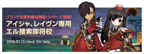 画像ギャラリー No.004のサムネイル画像 / 「ELSWORD」アイシャとレイヴンのキャラクターリニューアルを実施。記念イベントが開催中