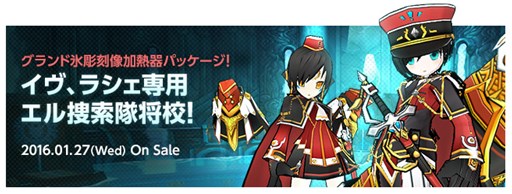 画像ギャラリー No.003のサムネイル画像 / 「ELSWORD」,イヴとラシェのリニューアルを実施。記念イベントも開催中