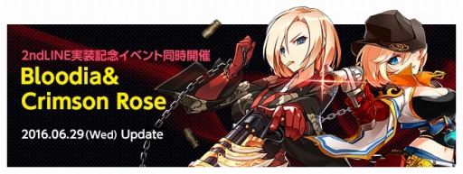 画像ギャラリー No.005のサムネイル画像 / 「ELSWORD」ロゼの2次職「ブラッディア」と3次職「クリムゾンロゼ」を実装。記念イベントが開催