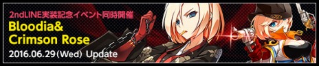 画像ギャラリー No.006のサムネイル画像 / 「ELSWORD」ロゼの2次職「ブラッディア」と3次職「クリムゾンロゼ」を実装。記念イベントが開催