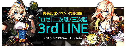 画像ギャラリー No.002のサムネイル画像 / 「ELSWORD」,ロゼが転職できる2次職/3次職のTHIRD LINE「ヴァルキリー」「フレイヤ」を本日実装。特殊武器と高い機動力がその魅力