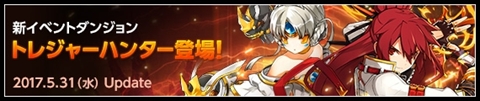 画像ギャラリー No.002のサムネイル画像 / 「ELSWORD」,キャラ能力のバランス調整やイベントダンジョンの実装などを行うアップデートを実施。アイン専用レアアバターも期間限定で登場