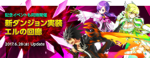 画像ギャラリー No.002のサムネイル画像 / 「ELSWORD」，攻略しながら物語を楽しめる新ダンジョン「エルの回廊」が本日実装。毎日楽しめる「Everydayイベント」もスタート