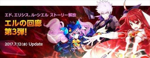 画像ギャラリー No.001のサムネイル画像 / 「エルソード」,本日のアップデートで「エルの回廊」第3弾ストーリーが解放