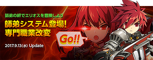 画像ギャラリー No.002のサムネイル画像 / 「ELSWORD」，新要素「師弟システム」の実装や専門職業の改変を含むアップデートを本日実施
