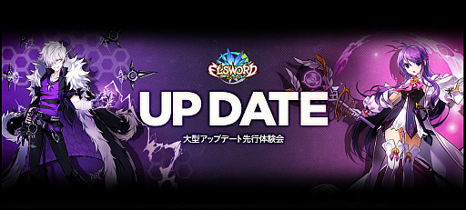 画像ギャラリー No.001のサムネイル画像 / 「ELSWORD」のアップデート先行体験会をレポート。全12クラスの四次職が初披露