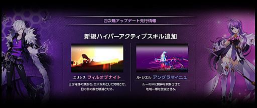 画像ギャラリー No.023のサムネイル画像 / 「ELSWORD」のアップデート先行体験会をレポート。全12クラスの四次職が初披露