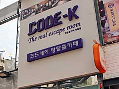 ［NDC18］韓国のリアル脱出ゲーム専門店「Code-K」が「ELSWORD」とコラボ。10周年を記念して実現した脱出ゲームを体験した