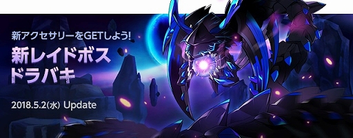 画像ギャラリー No.001のサムネイル画像 / 「ELSWORD」，新レイドボス「ドラバキ」が本日実装＆第2回公式大会「最強タッグバトルトーナメント」の募集がスタート