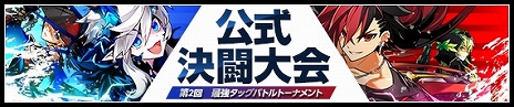 画像ギャラリー No.004のサムネイル画像 / 「ELSWORD」，新レイドボス「ドラバキ」が本日実装＆第2回公式大会「最強タッグバトルトーナメント」の募集がスタート