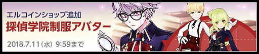 画像ギャラリー No.002のサムネイル画像 / 「ELSWORD」,フォーススキルを追加するアップデートが実施。新アバター「探偵学院制服」も