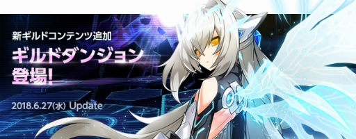 画像ギャラリー No.005のサムネイル画像 / 「ELSWORD」，ギルドダンジョン「ギルド討伐隊」が本日実装