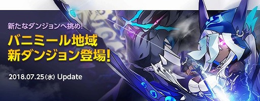 画像ギャラリー No.001のサムネイル画像 / 「ELSWORD」バニミール地域の新ダンジョンやギルド農場が本日実装