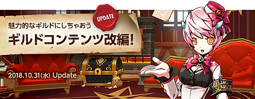 画像ギャラリー No.001のサムネイル画像 / 「ELSWORD」，ギルドコンテンツ改編アップデートを実施。“月を返せ!イベント”も開催
