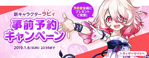 画像ギャラリー No.002のサムネイル画像 / 「ELSWORD」,新キャラクター“ラビィ”のティザーサイトとミュージックビデオが公開。“新キャラクター事前予約キャンペーン”も開催