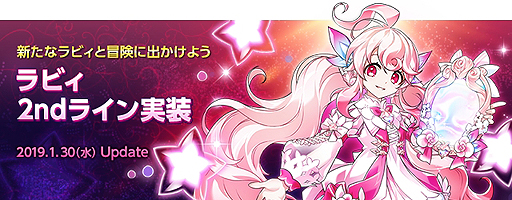 画像ギャラリー No.002のサムネイル画像 / 「ELSWORD」，新キャラ・ラビィの2ndラインが本日実装。専用アイテムや育成に便利なアイテムが手に入る記念イベントが開始