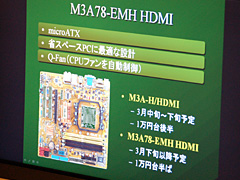 画像ギャラリー No.007のサムネイル画像 / 「AMD 780G」新リビジョン搭載のマザーボードは3月下旬登場予定?